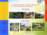 2022年小學(xué)美術(shù)1美麗的園林1ppt課件