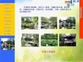 2022年小學(xué)美術(shù)1美麗的園林1ppt課件