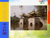 2022年小學(xué)美術(shù)1美麗的園林1ppt課件