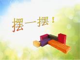 2022年小学美术1纸盒变家具ppt课件