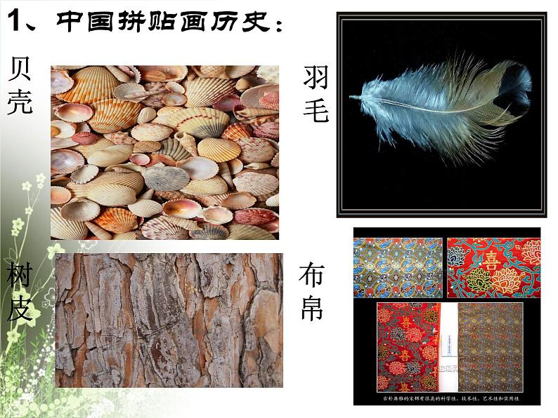 2022年小学美术1纸块拼帖ppt课件第3页