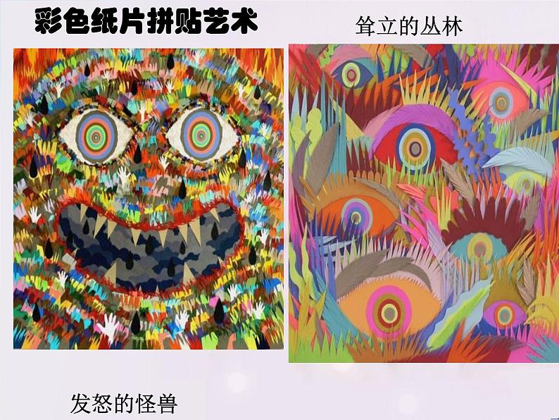 2022年小学美术1纸块拼帖ppt课件第8页