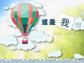 2022年小學美術(shù)課件《第11課-這是我呀》-蘇少版(共11張PPT)ppt課件