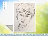 2022年小學美術(shù)課件《第11課-這是我呀》-蘇少版(共11張PPT)ppt課件