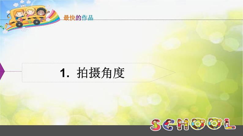 2022年小学美术1最快的作品ppt课件第5页