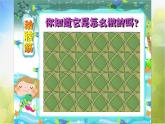 2022年小学美术课件---8.20--图形的排列--沪教版-(共9张PPT)