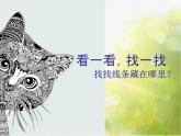 2022年小學(xué)美術(shù)課件-《3.-美妙多變的線條》-嶺南版--(共43張PPT)ppt課件