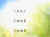 2022年小学美术课件-第1课-添画--人美版-(共17张PPT)ppt课件