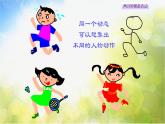 2022年小学美术课件--6.16-画画我的休息天-沪教版-(共21张PPT)