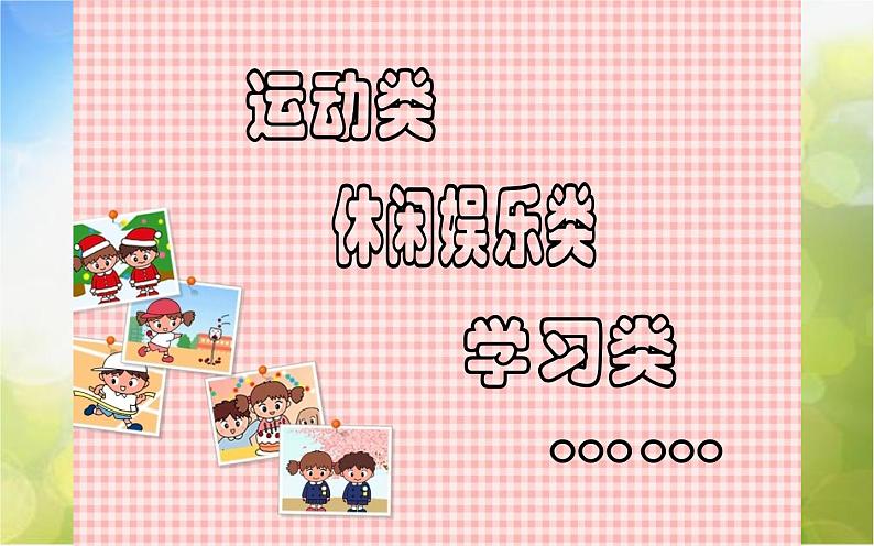 2022年小学美术课件--6.16-画画我的休息天-沪教版-(共21张PPT)第4页