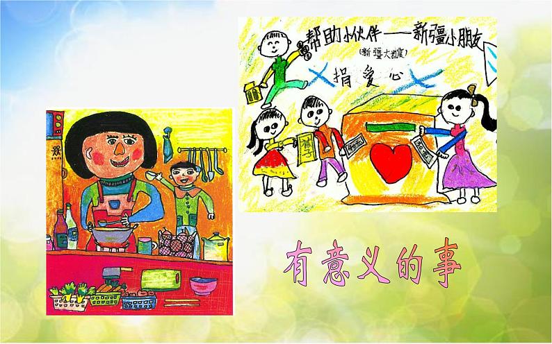 2022年小学美术课件--6.16-画画我的休息天-沪教版-(共21张PPT)第8页