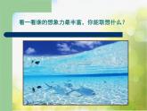 2022年小學(xué)美術(shù)課件-第1課-添畫--人美版-(共16張PPT)ppt課件
