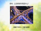2022年小学美术课件--3.7-立体交通--沪教版-(共8张PPT)ppt课件