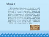 2022年小学美术课件--1.3-象形的文字--沪教版-(共12张PPT)ppt课件