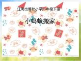2022年小学美术课件《第5课-小蚂蚁搬家》(2)-辽海版(共10张PPT)
