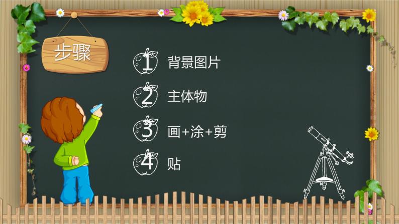 2022年小学美术课件-第1课-添画--人美版-(共12张PPT)-(1)03