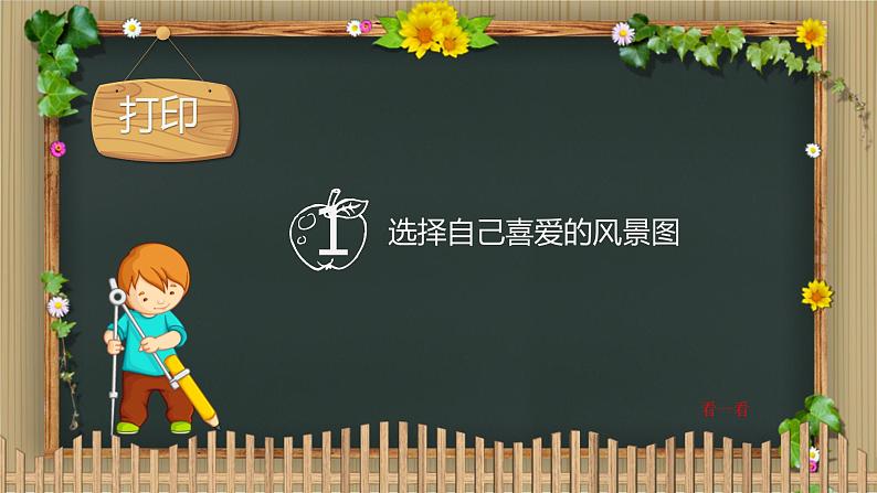 2022年小学美术课件-第1课-添画--人美版-(共12张PPT)-(1)第4页