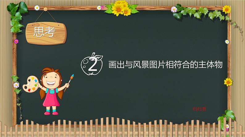 2022年小学美术课件-第1课-添画--人美版-(共12张PPT)-(1)第6页