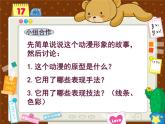 2022年小學(xué)美術(shù)課件-第2課---快樂(lè)動(dòng)漫--蘇少版--(共16張PPT)ppt課件