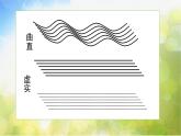 2022年小學(xué)美術(shù)課件-第3課-線條的魅力丨蘇少版-(共33張PPT)