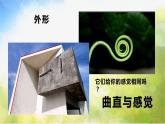2022年小學(xué)美術(shù)課件-第3課-線條的魅力丨蘇少版-(共33張PPT)
