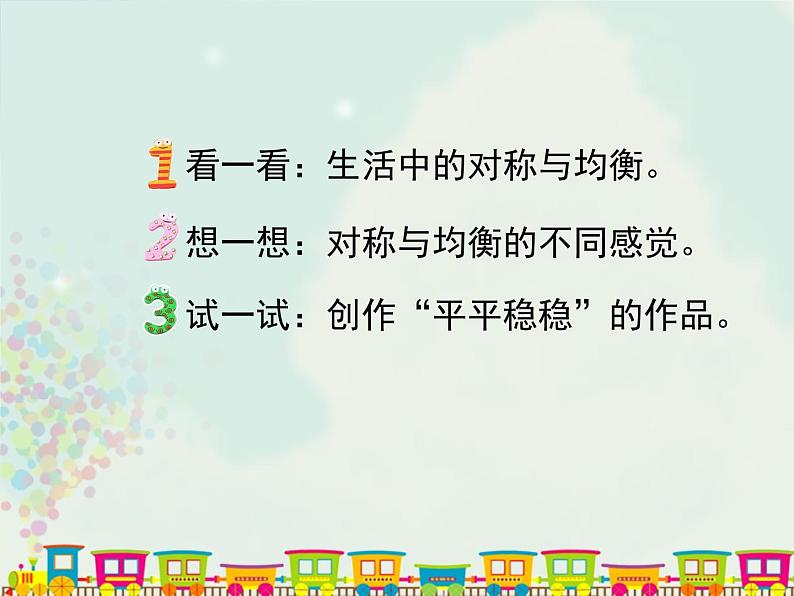 2022年小学美术课件-第4课-平平稳稳--人教版-(共17张PPT)ppt课件 (1)第2页