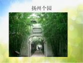2022年小學(xué)美術(shù)課件-第7課-美麗的園林--蘇少版--(共62張PPT)ppt課件