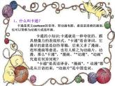 2022年小學(xué)美術(shù)課件-第2課---快樂(lè)動(dòng)漫--蘇少版--(共30張PPT)ppt課件