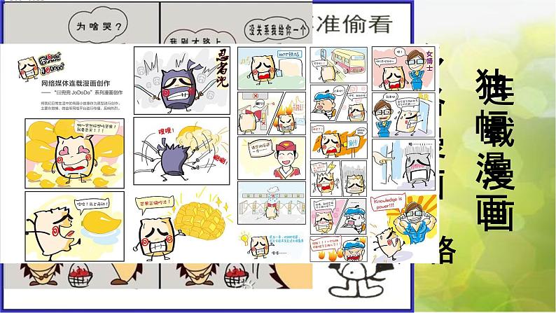 2022年小学美术课件-第2课---快乐动漫--苏少版--(共25张PPT)第2页