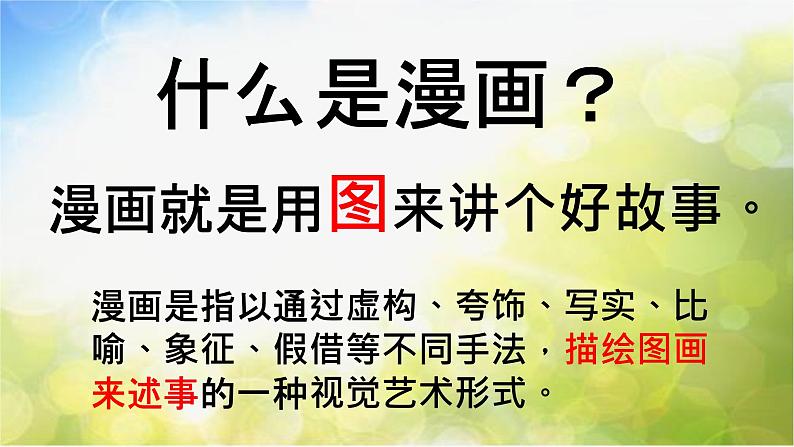 2022年小学美术课件-第2课---快乐动漫--苏少版--(共25张PPT)第3页