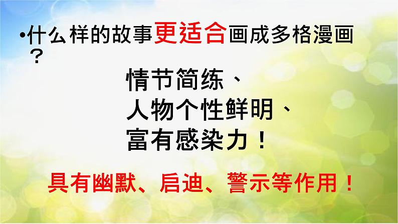 2022年小学美术课件-第2课---快乐动漫--苏少版--(共25张PPT)第5页