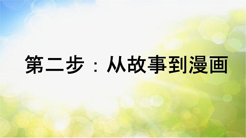 2022年小学美术课件-第2课---快乐动漫--苏少版--(共25张PPT)第6页