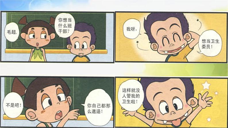 2022年小学美术课件-第2课---快乐动漫--苏少版--(共25张PPT)第8页