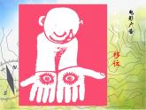 2022年小學(xué)美術(shù)課件-第16課--奇妙的圖形--蘇少版--(共18張PPT)