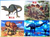 2022年小學(xué)美術(shù)課件-第14課--遠(yuǎn)古的恐龍--冀美版-(共27張PPT)ppt課件