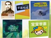 2022年小學美術(shù)課件-第9課---我設(shè)計的圖書封面--蘇少版--(共26張PPT)ppt課件