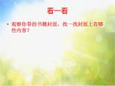 2022年小学美术课件-第9课---我设计的图书封面--苏少版--(共26张PPT)ppt课件