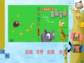 2022年小學美術(shù)課件-第9課---我設(shè)計的圖書封面--蘇少版--(共22張PPT)