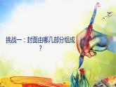 2022年小學美術(shù)課件-第9課---我設(shè)計的圖書封面--蘇少版--(共22張PPT)