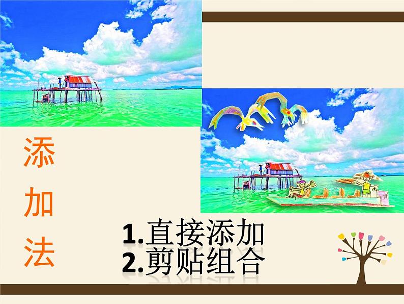 2022年小学美术课件-第11课-迁想妙得--苏少版--(共16张PPT)ppt课件07