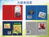 2022年小學美術(shù)課件-第9課---我設(shè)計的圖書封面--蘇少版-(28)-(共15張PPT)ppt課件