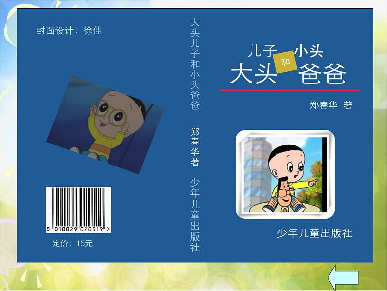 2022年小学美术课件-第9课---我设计的图书封面--苏少版-(28)-(共15张PPT)ppt课件第7页