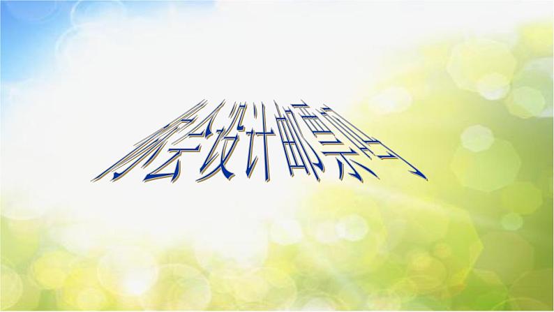 2022年小学美术课件-第16课-你会设计邮票吗--苏少版--(共15张PPT)ppt课件第4页