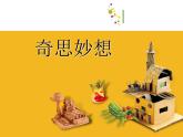 2022年小學(xué)美術(shù)課件-第16課--奇妙的圖形--蘇少版--(共20張PPT)ppt課件