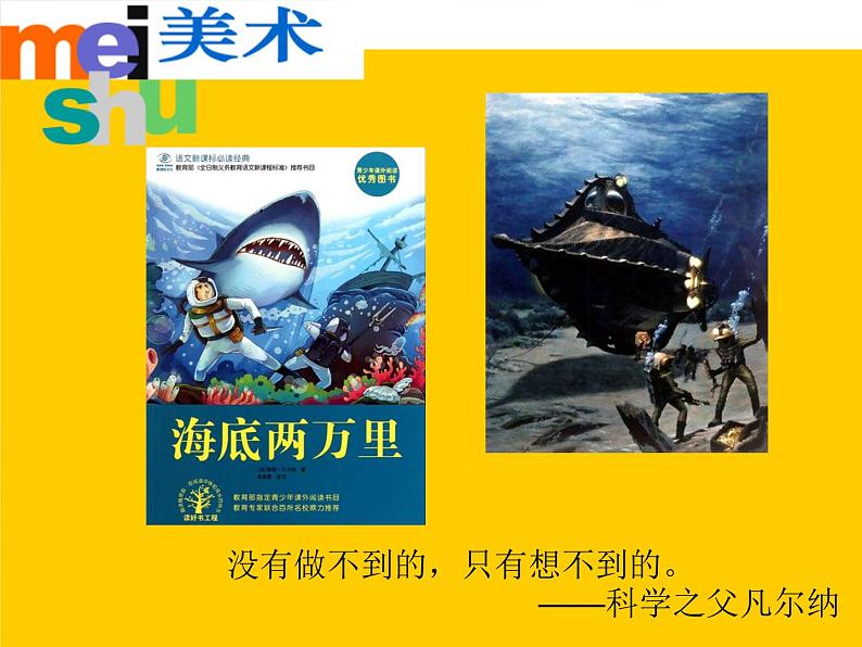 2022年小学美术课件-第16课--奇妙的图形--苏少版--(共20张PPT)ppt课件03