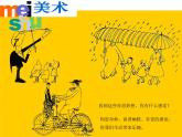 2022年小學(xué)美術(shù)課件-第16課--奇妙的圖形--蘇少版--(共20張PPT)ppt課件