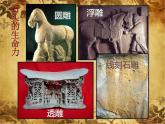 2022年小學(xué)美術(shù)課件-第15課---有生命的石頭--蘇少版--(共11張PPT)ppt課件