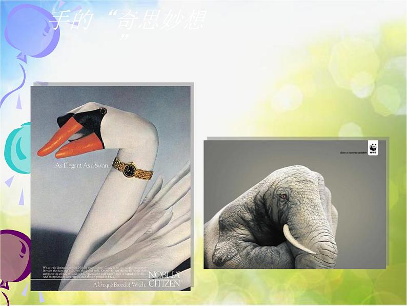 2022年小学美术课件-第11课-迁想妙得--苏少版--(共61张PPT)ppt课件第2页