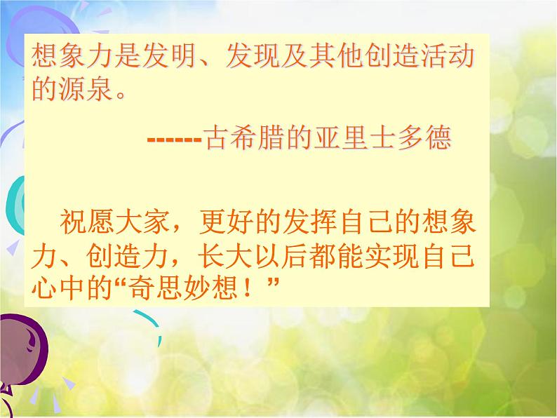 2022年小学美术课件-第11课-迁想妙得--苏少版--(共61张PPT)ppt课件第6页