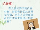 2022年小學美術(shù)課件-第9課---我設(shè)計的圖書封面--蘇少版--(共21張PPT)